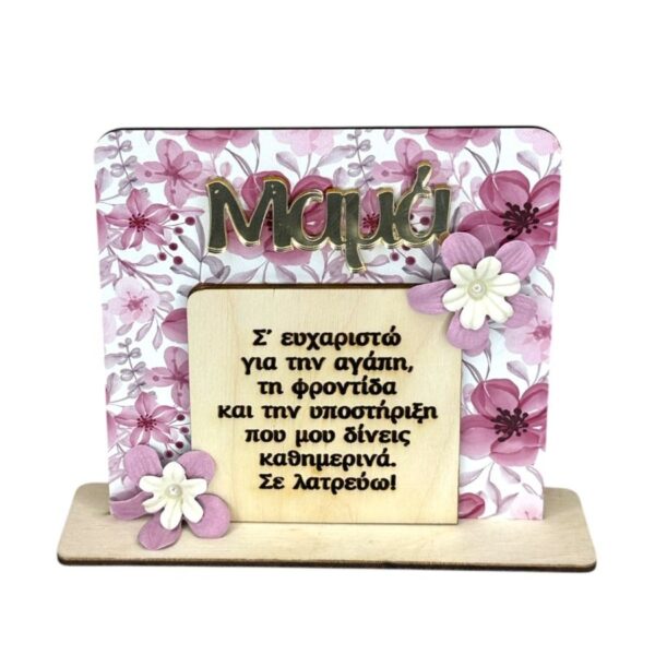 Στάντ Vintage Flower Μαμά